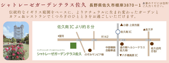 シャトレーゼガーデンテラス佐久 チラシ フライヤー