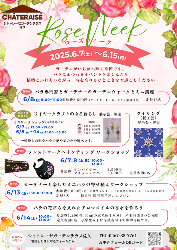 シャトレーゼガーデンテラス佐久 チラシ フライヤー